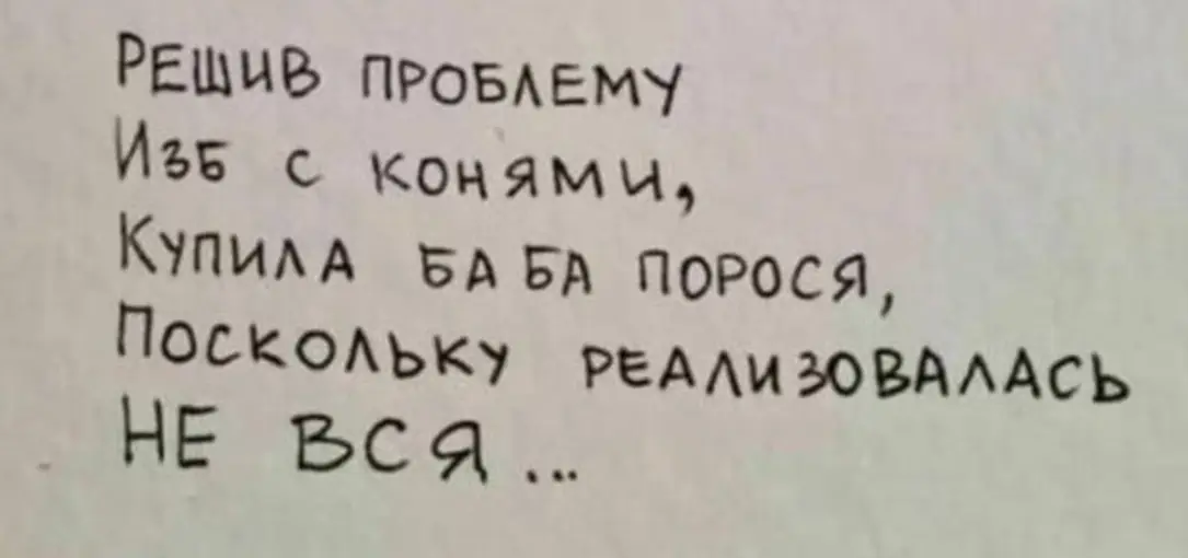 РЕШИВ ПРОБЛЕМУ ИзБ с конями, КУпилА БАБА пОРОСЯ, ПОСКОЛЬКУ РЕАЛИЗОВАЛАСЬ НЕ ВСЯ ...