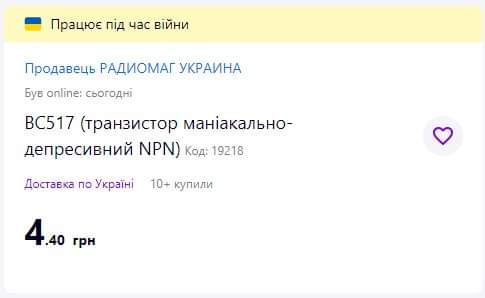 &bull; Працює під час війни Продавець РАДИОМАГ УКРАИНА Був online: сьогодні ВС517 (транзистор маніакально- депресивний NPN) Код: 19218 Доставка по Україні 10+ купили 4.40 грн